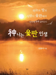 신나는 윷판 인생